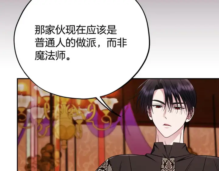 《完蛋！成了反派的试毒小跟班》第92话 提醒图76