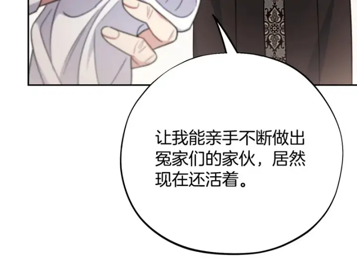 《完蛋！成了反派的试毒小跟班》第92话 提醒图78