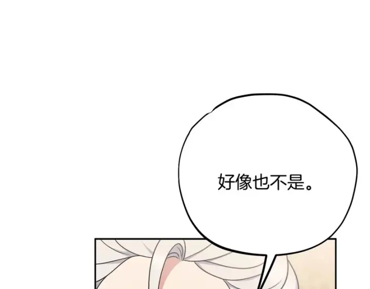 《完蛋！成了反派的试毒小跟班》第92话 提醒图88
