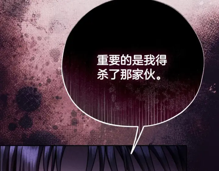 《完蛋！成了反派的试毒小跟班》第92话 提醒图91
