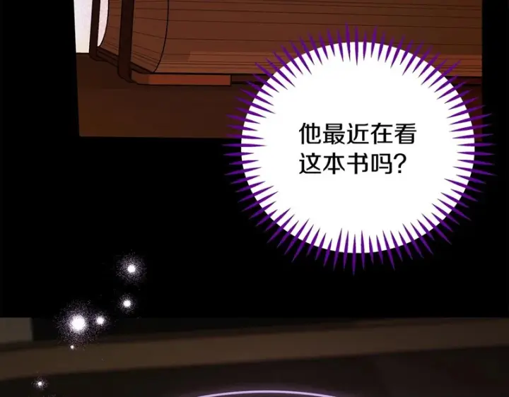 《完蛋！成了反派的试毒小跟班》第93话 带路图126