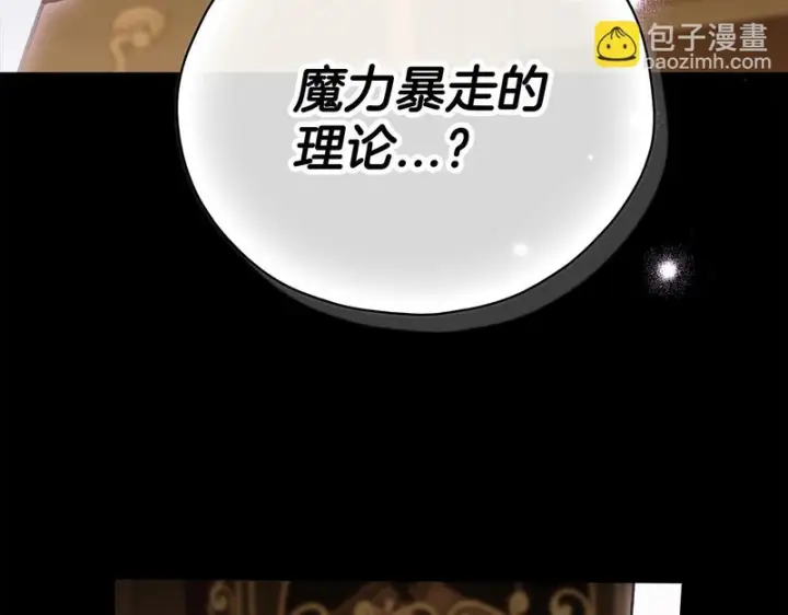 《完蛋！成了反派的试毒小跟班》第93话 带路图129
