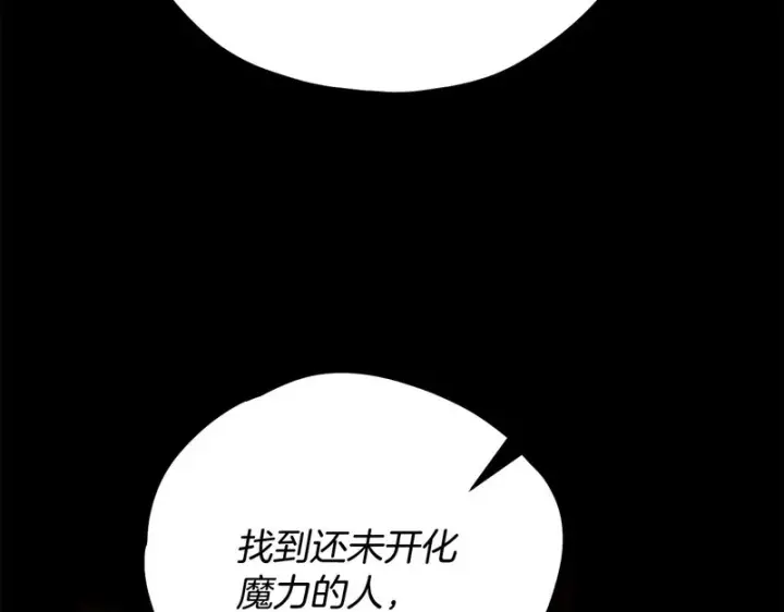 《完蛋！成了反派的试毒小跟班》第93话 带路图146
