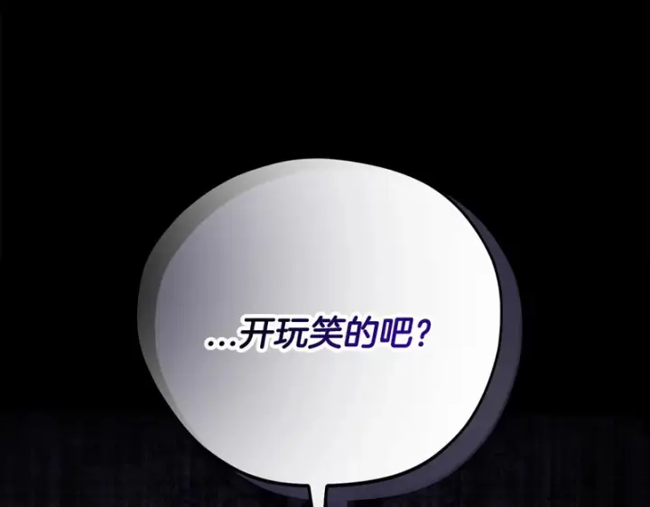 《完蛋！成了反派的试毒小跟班》第93话 带路图149