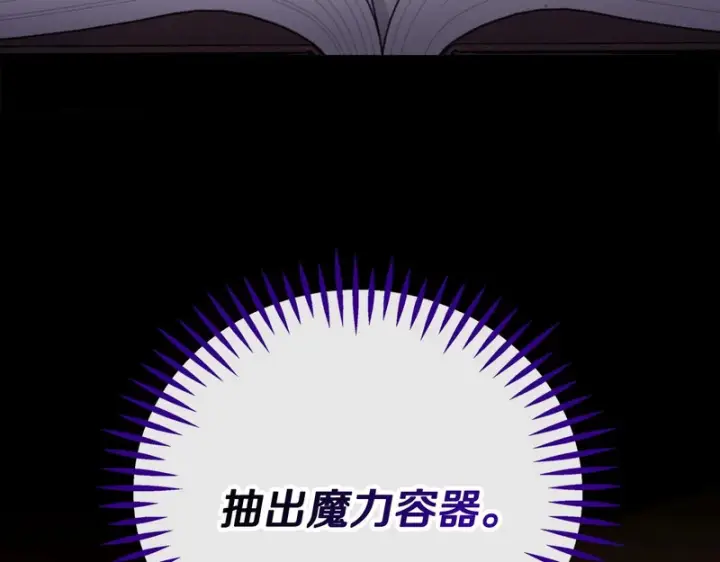 《完蛋！成了反派的试毒小跟班》第93话 带路图152