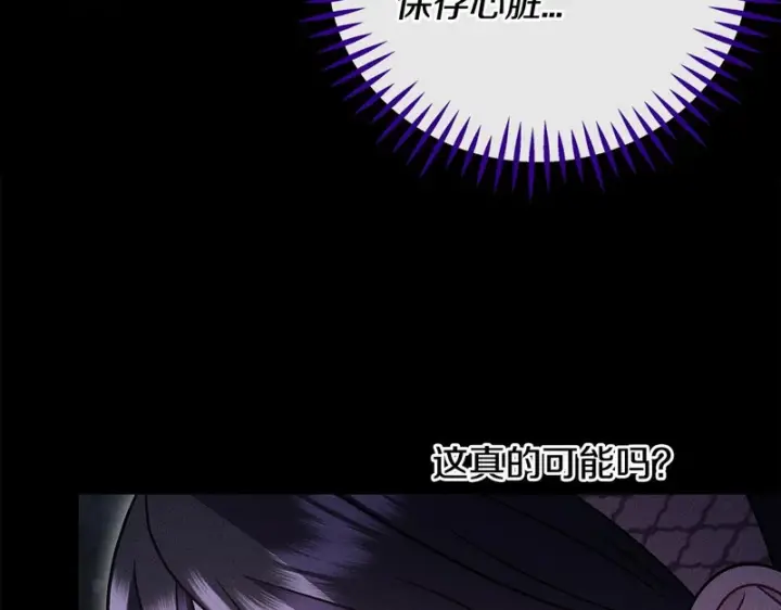 《完蛋！成了反派的试毒小跟班》第93话 带路图155