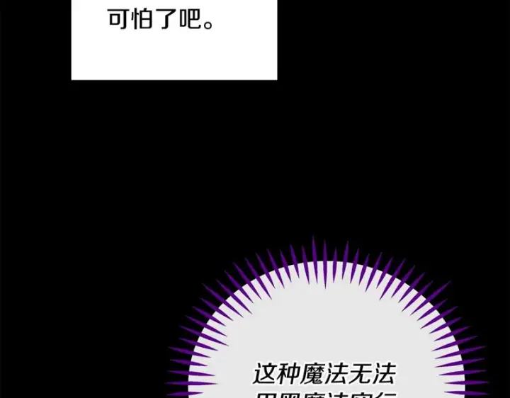 《完蛋！成了反派的试毒小跟班》第93话 带路图157