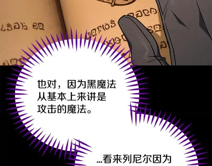 《完蛋！成了反派的试毒小跟班》第93话 带路图159