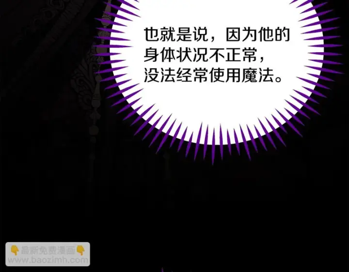 《完蛋！成了反派的试毒小跟班》第93话 带路图168