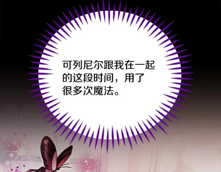 《完蛋！成了反派的试毒小跟班》第93话 带路图169