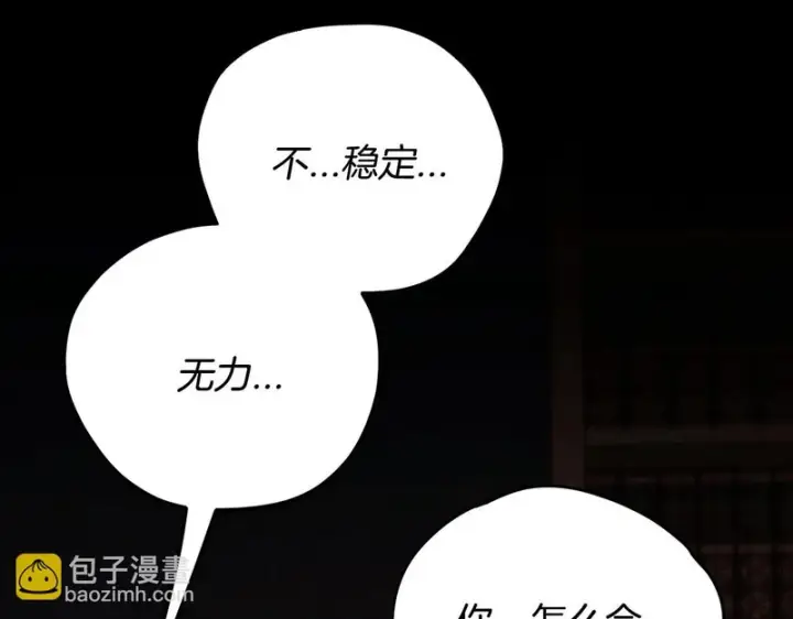 《完蛋！成了反派的试毒小跟班》第93话 带路图204