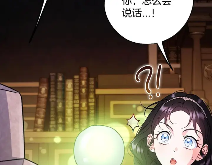 《完蛋！成了反派的试毒小跟班》第93话 带路图205