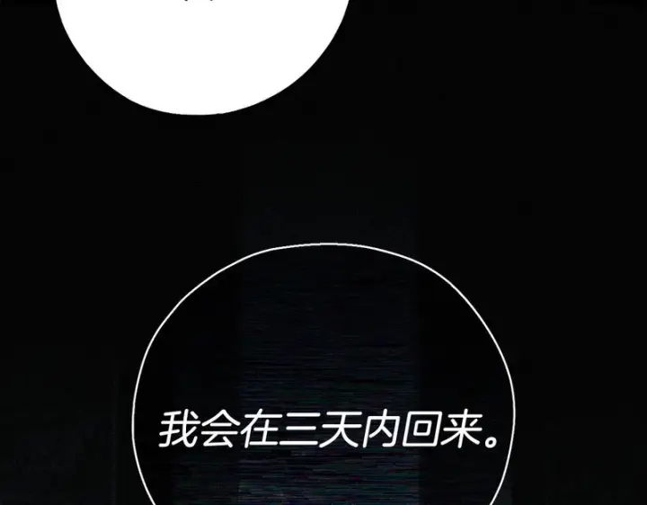 《完蛋！成了反派的试毒小跟班》第93话 带路图214