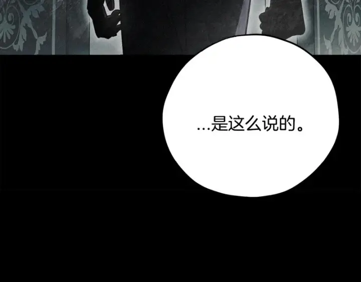 《完蛋！成了反派的试毒小跟班》第93话 带路图217