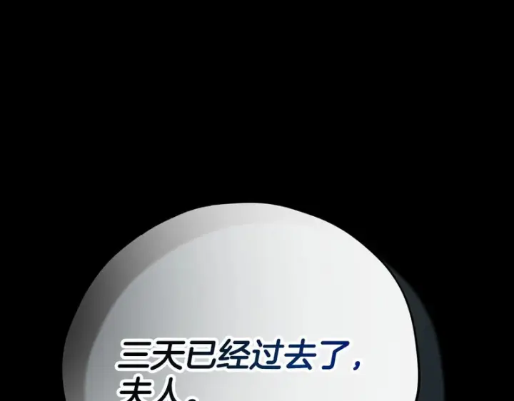 《完蛋！成了反派的试毒小跟班》第93话 带路图218