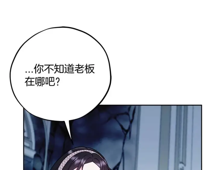 《完蛋！成了反派的试毒小跟班》第93话 带路图32