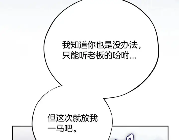 《完蛋！成了反派的试毒小跟班》第93话 带路图38