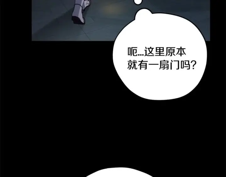 《完蛋！成了反派的试毒小跟班》第93话 带路图81