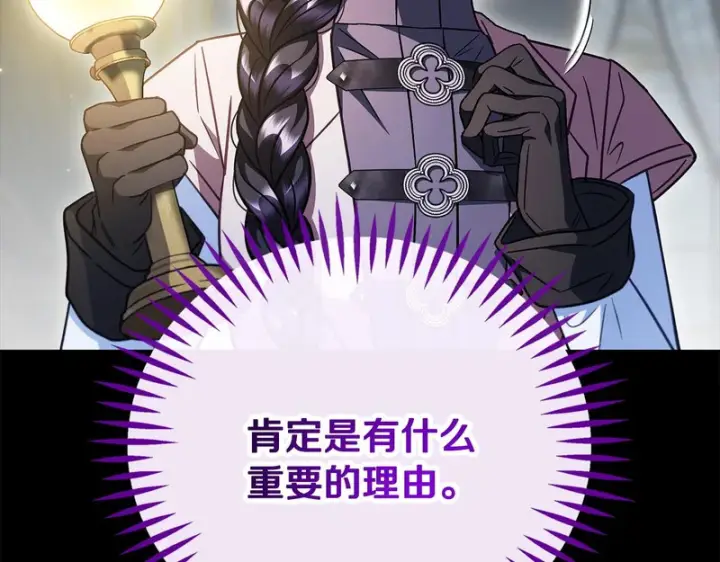 《完蛋！成了反派的试毒小跟班》第93话 带路图89