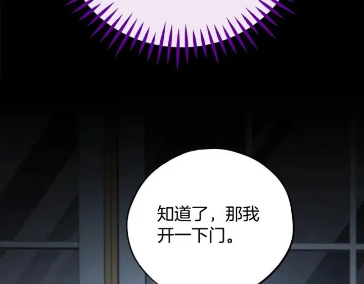 《完蛋！成了反派的试毒小跟班》第93话 带路图90