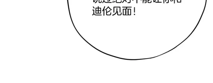《完蛋！成了反派的试毒小跟班》第94话 逃出来了图107