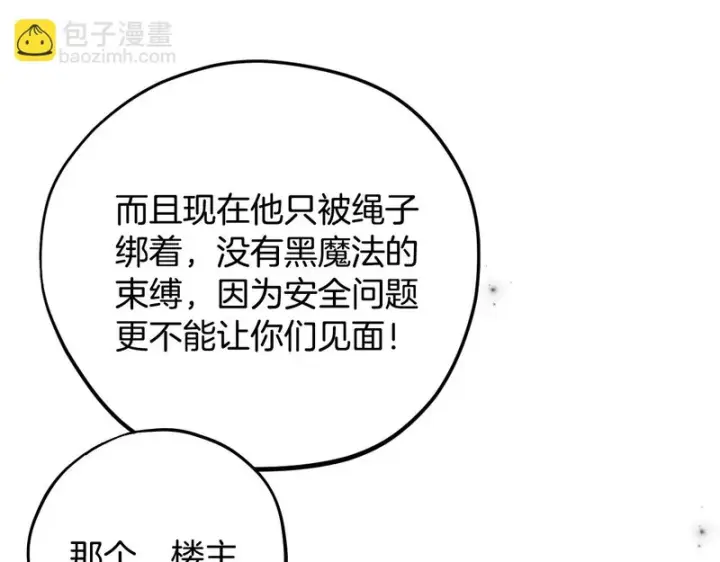 《完蛋！成了反派的试毒小跟班》第94话 逃出来了图108