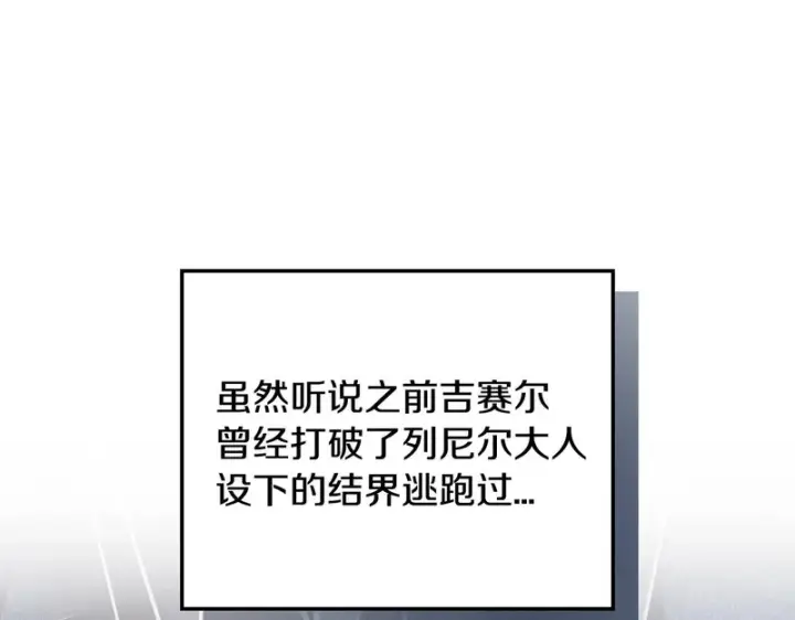 《完蛋！成了反派的试毒小跟班》第94话 逃出来了图11