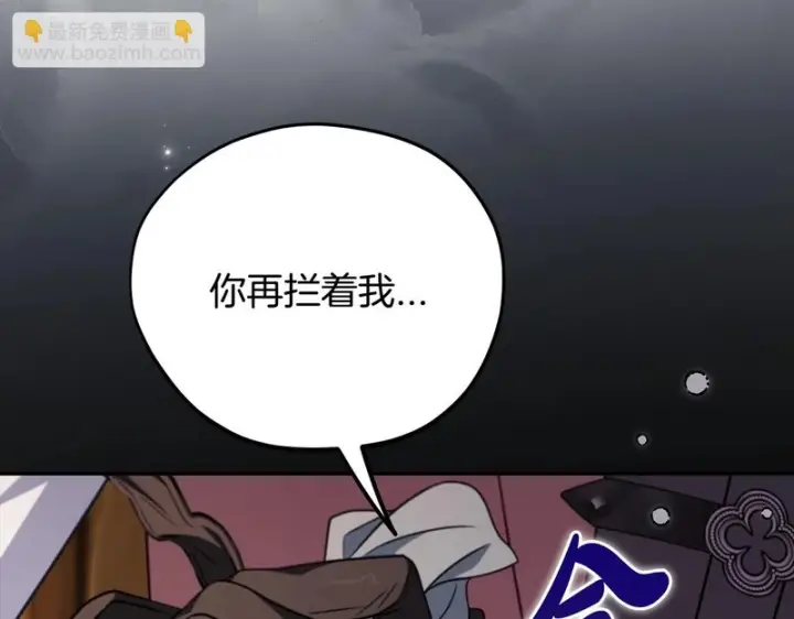 《完蛋！成了反派的试毒小跟班》第94话 逃出来了图111