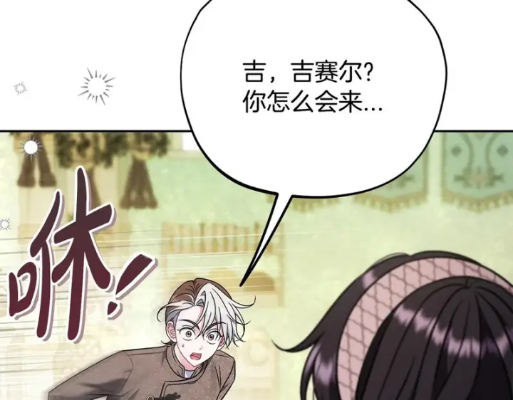 《完蛋！成了反派的试毒小跟班》第94话 逃出来了图147