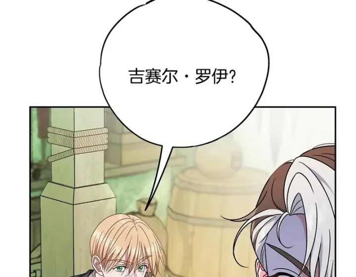 《完蛋！成了反派的试毒小跟班》第94话 逃出来了图150