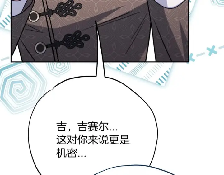 《完蛋！成了反派的试毒小跟班》第94话 逃出来了图173