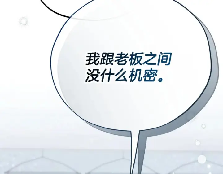 《完蛋！成了反派的试毒小跟班》第94话 逃出来了图174