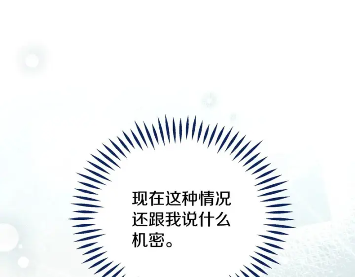 《完蛋！成了反派的试毒小跟班》第94话 逃出来了图179