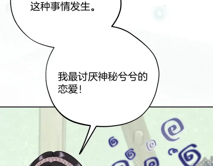 《完蛋！成了反派的试毒小跟班》第94话 逃出来了图182