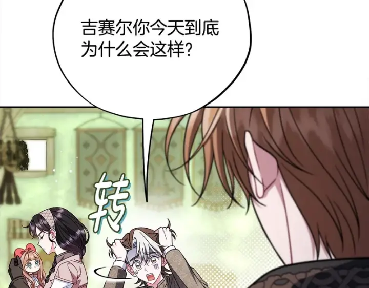 《完蛋！成了反派的试毒小跟班》第94话 逃出来了图185