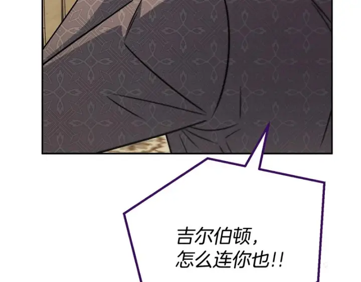 《完蛋！成了反派的试毒小跟班》第94话 逃出来了图192