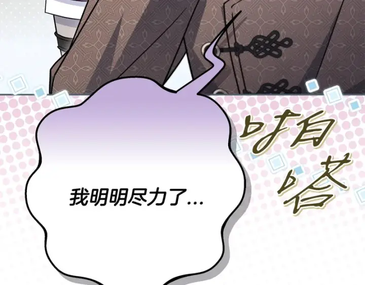 《完蛋！成了反派的试毒小跟班》第94话 逃出来了图196