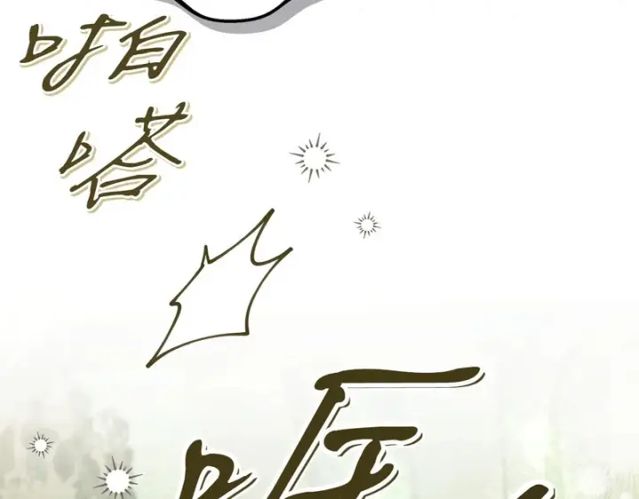 《完蛋！成了反派的试毒小跟班》第94话 逃出来了图197
