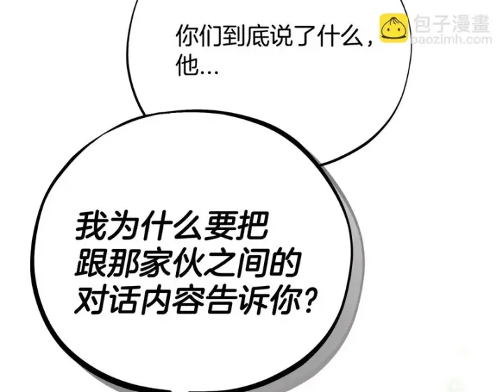 《完蛋！成了反派的试毒小跟班》第94话 逃出来了图204