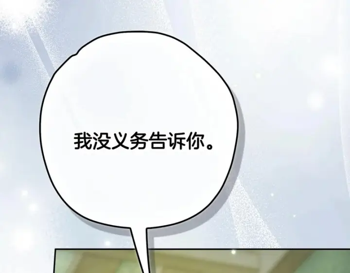《完蛋！成了反派的试毒小跟班》第94话 逃出来了图209