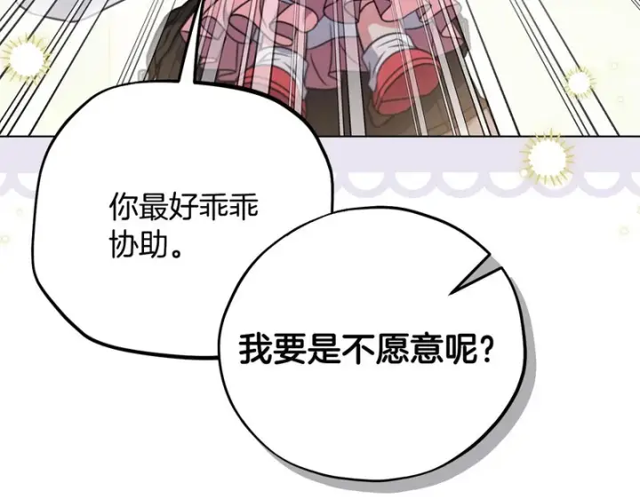 《完蛋！成了反派的试毒小跟班》第94话 逃出来了图220