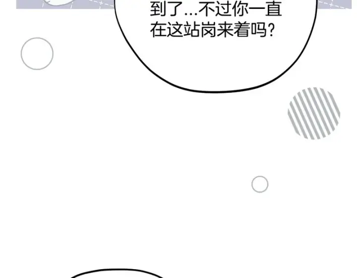《完蛋！成了反派的试毒小跟班》第94话 逃出来了图29