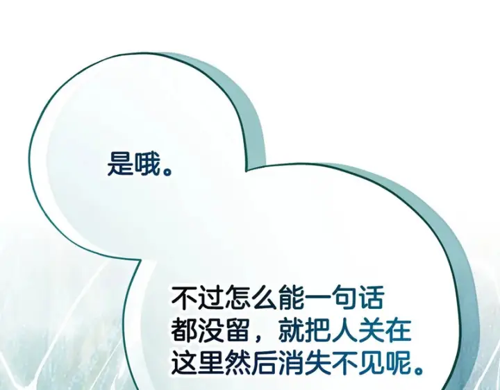 《完蛋！成了反派的试毒小跟班》第94话 逃出来了图34