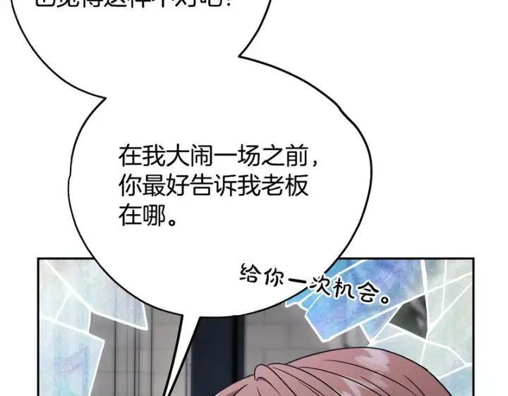 《完蛋！成了反派的试毒小跟班》第94话 逃出来了图38