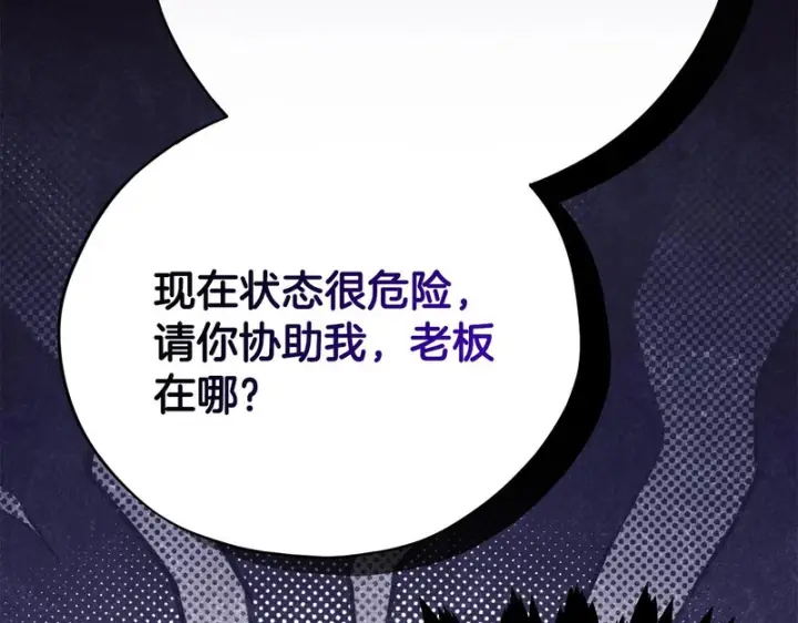 《完蛋！成了反派的试毒小跟班》第94话 逃出来了图45