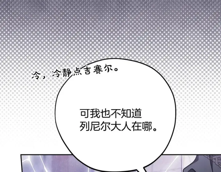 《完蛋！成了反派的试毒小跟班》第94话 逃出来了图48