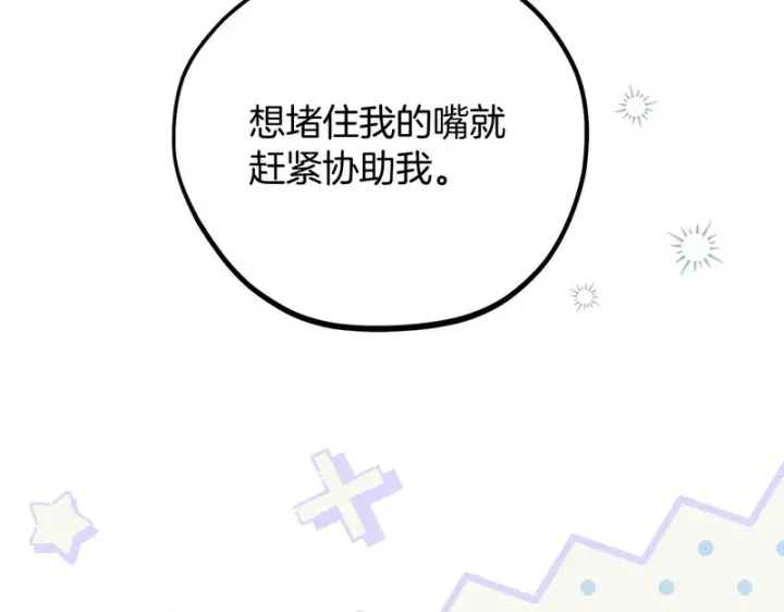《完蛋！成了反派的试毒小跟班》第94话 逃出来了图56