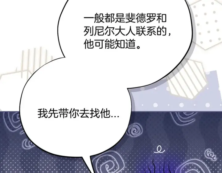 《完蛋！成了反派的试毒小跟班》第94话 逃出来了图63