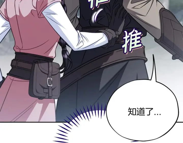 《完蛋！成了反派的试毒小跟班》第94话 逃出来了图67