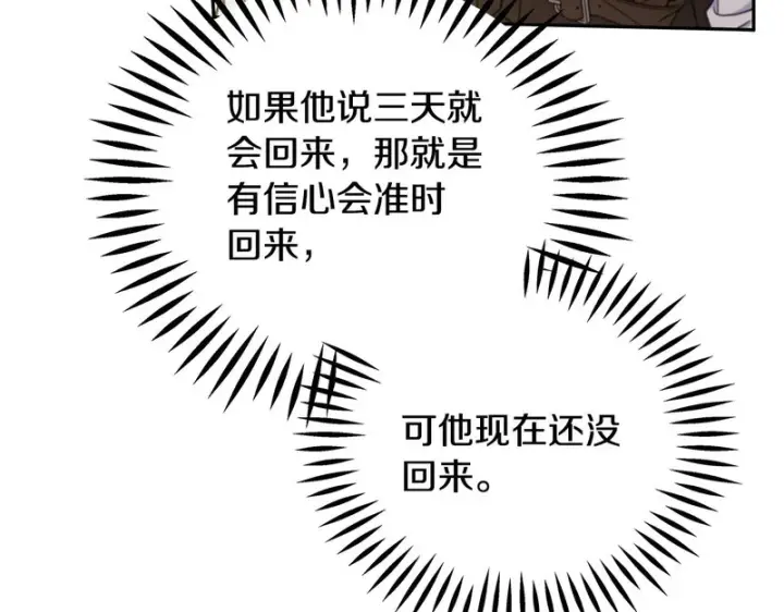 《完蛋！成了反派的试毒小跟班》第94话 逃出来了图85